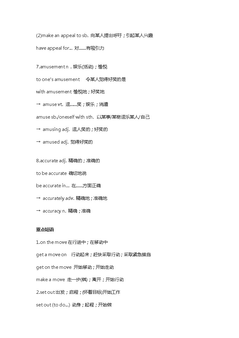 高中英语人教版（2019）选择性必修第一册 Unit 3 Fascination Parks 知识清单练习题第3页