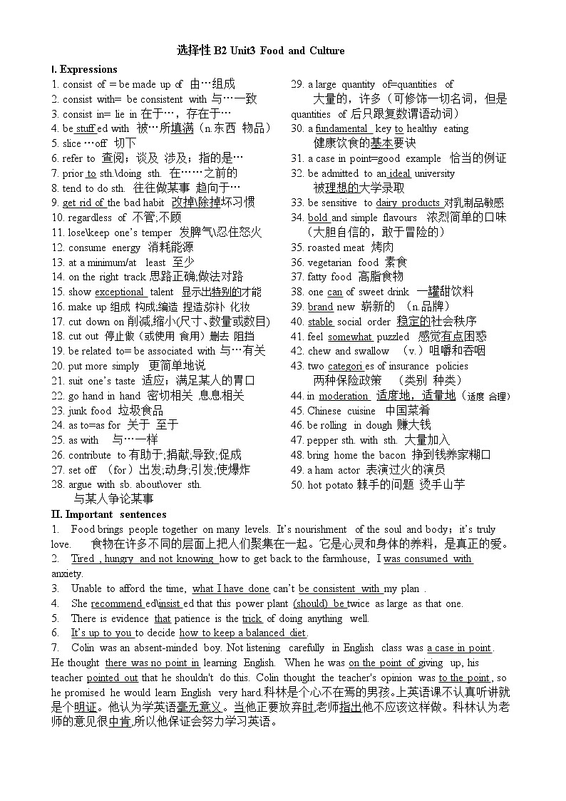 高中英语人教版（2019）选择性必修第二册Unit3Food and Culture重点短语、句式和话题作文第1页