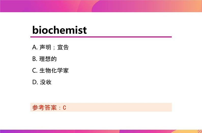 Module 2 单词英选中练习课件  2021-2022学年高二上学期英语外研版必修五第7页