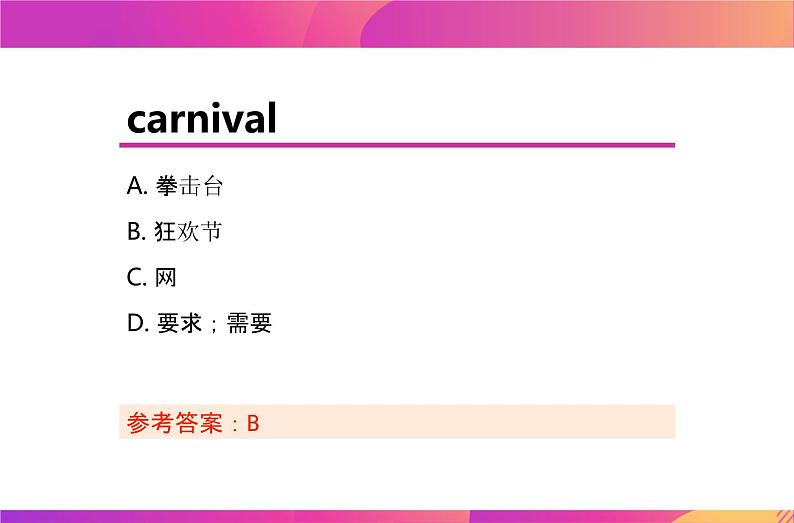 Module 4 单词英选中练习课件  2021-2022学年高二上学期英语外研版必修五02