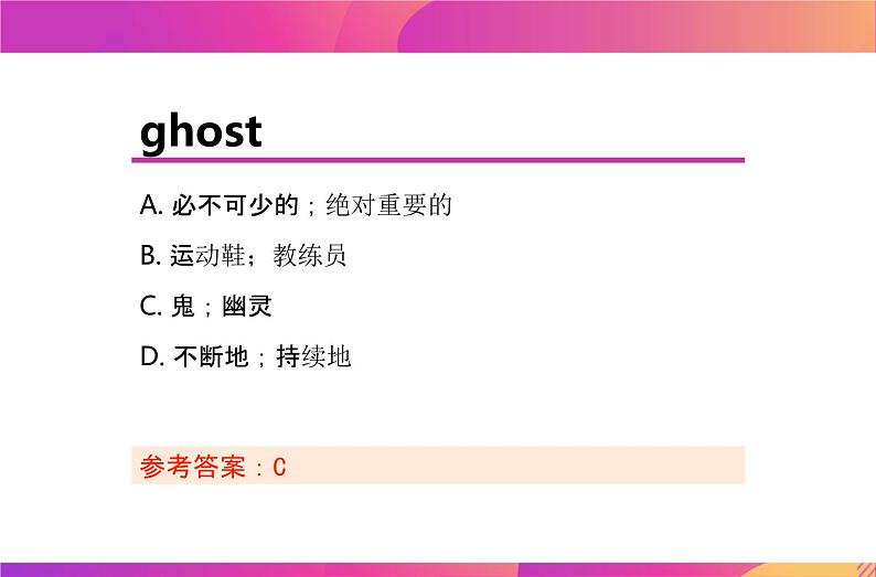 Module 4 单词英选中练习课件  2021-2022学年高二上学期英语外研版必修五04