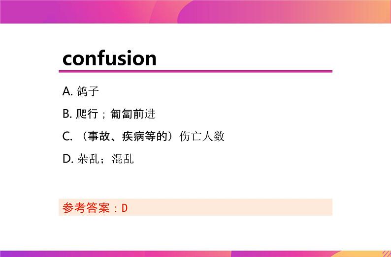 Module 4 单词英选中练习课件  2021-2022学年高二上学期英语外研版必修五07