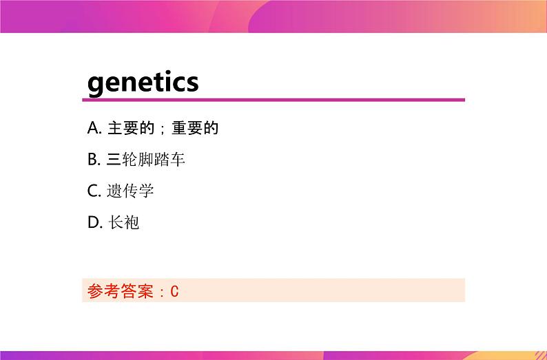 Module 4 单词练习课件【英选中】2020-2021学年高一下学期英语外研版必修四05