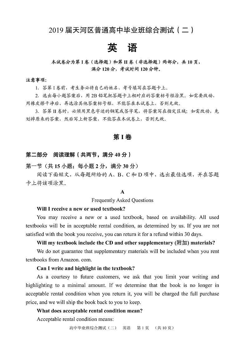 广东省广州市天河区2019届普通高中毕业班综合测试（二）英语试卷（PDF版）第1页