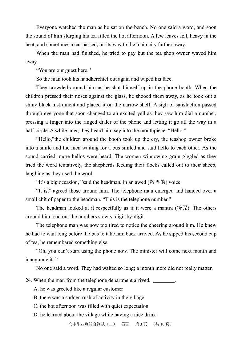 广东省广州市天河区2019届普通高中毕业班综合测试（二）英语试卷（PDF版）第3页