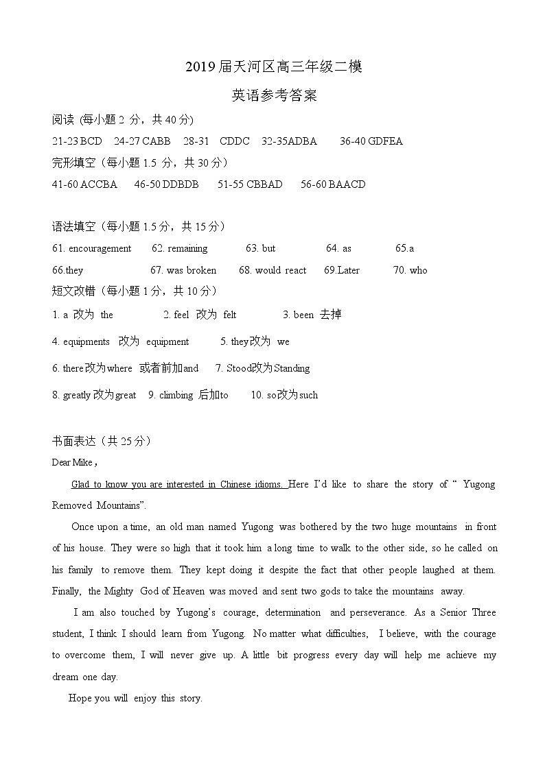 广东省广州市天河区2019届普通高中毕业班综合测试（二）英语答案第1页