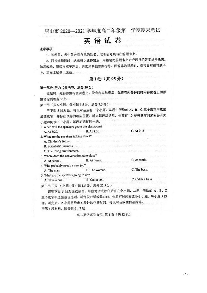 2020-2021学年河北省唐山市高二上学期期末考试英语试题 PDF版01