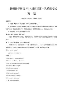 2022喀什地区岳普湖县高三下学期3月一模考试英语试题含听力含答案