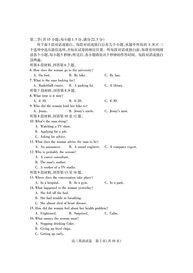 2022湖北省七市州教科研协作体高三下学期3月联合统一调研测试（二模）英语PDF版含答案（含听力）02
