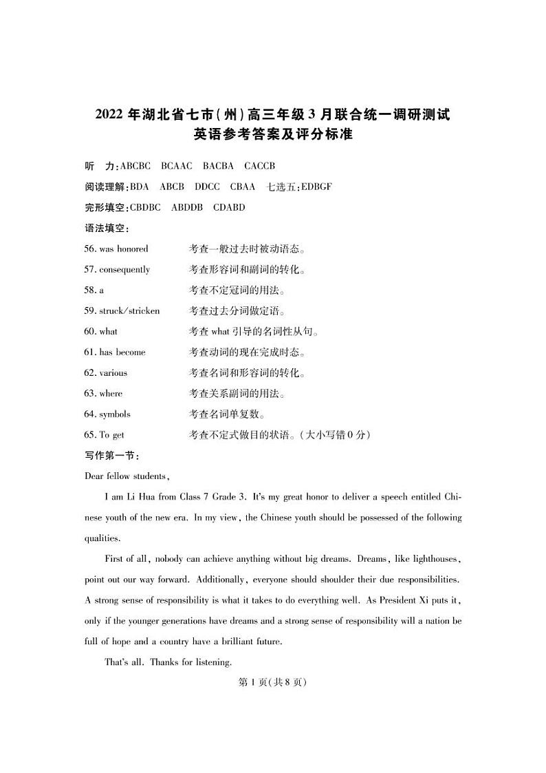 2022湖北省七市州教科研协作体高三下学期3月联合统一调研测试（二模）英语PDF版含答案（含听力）01