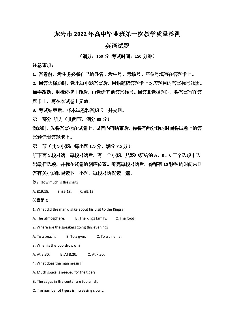 2022龙岩高三下学期第一次教学质量检测（一模）英语含解析第1页