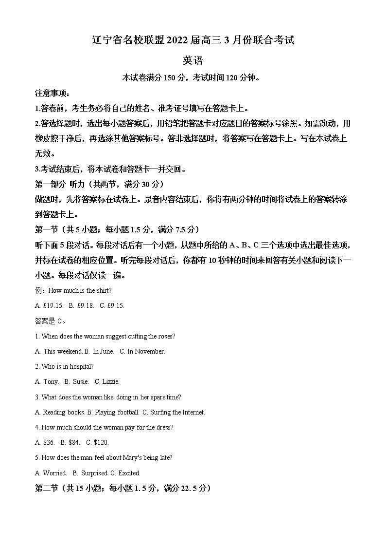 2022辽宁省名校联盟高三下学期3月联合考试英语试题含答案第1页