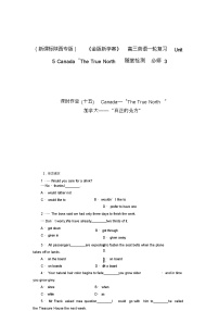 (新课标陕西专版)《金版新学案》高三英语一轮复习Unit5Canada“TheTrueNo