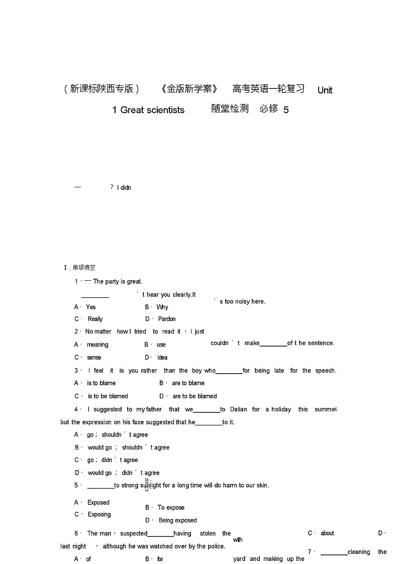 (新课标陕西专版)《金版新学案》高考英语一轮复习Unit1Greatscientists随堂01