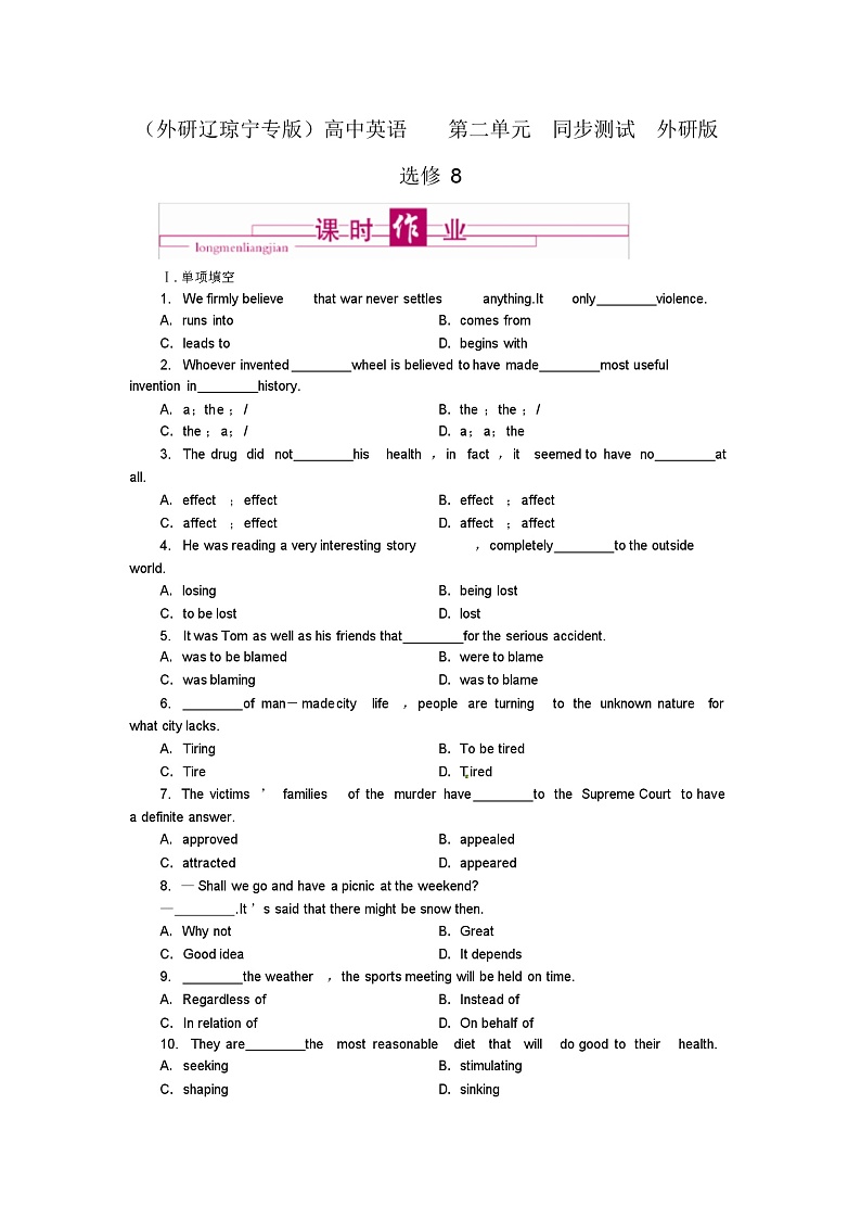 (外研辽琼宁专版)高中英语第二单元同步测试外研版选修801
