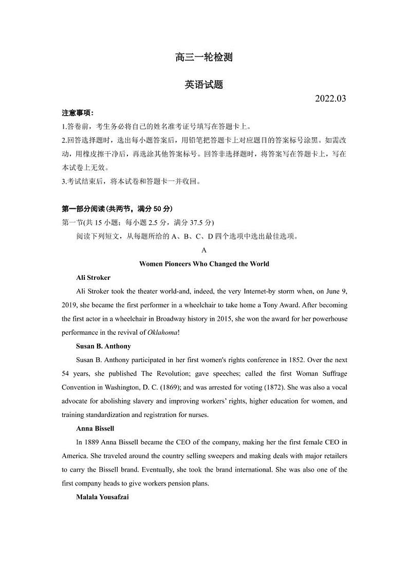 2022届山东省泰安市高三一轮检测（一模）英语试题含答案可编辑第1页