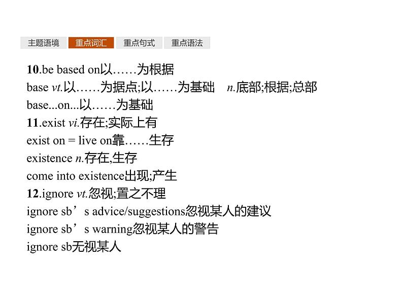 《新教材英语》北师大版（2019）必修第三册课件Unit9　单元重点小结07