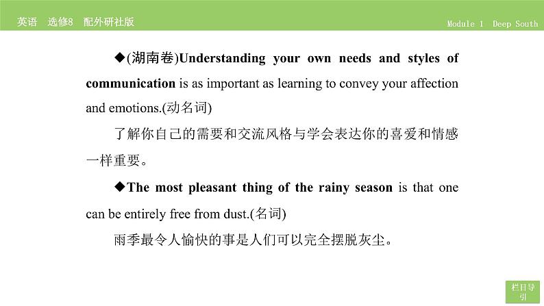 高中英语外研版选修8 Module 1  Section Ⅳ PPT课件第7页