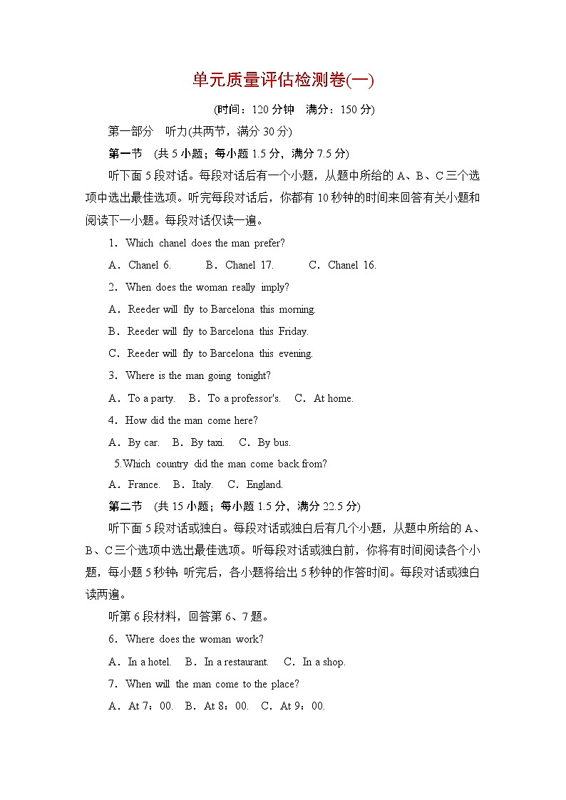 高中英语外研版选修8 单元质量评估检测卷 1第1页