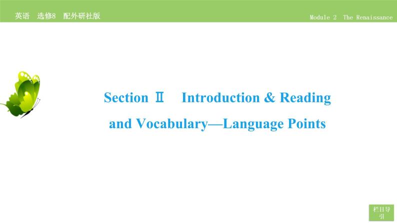 高中英语外研版选修8 Module 2  Section Ⅱ PPT课件02