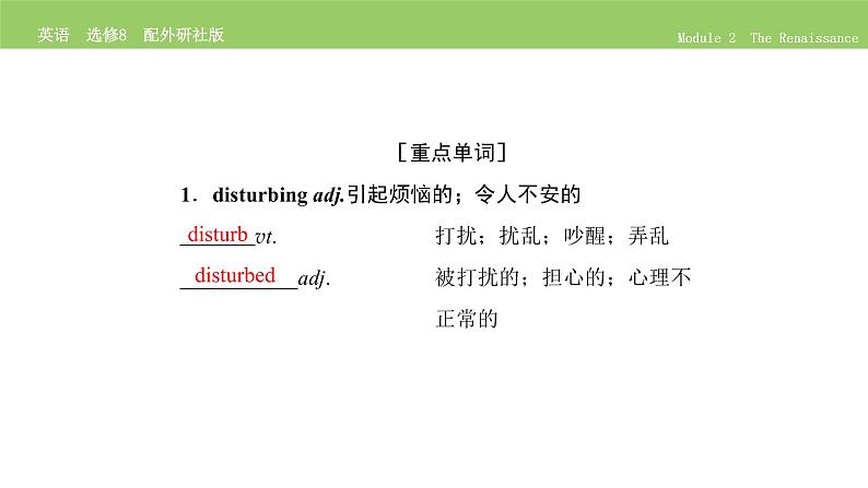 高中英语外研版选修8 Module 2  单元要点归纳提升 PPT课件第3页