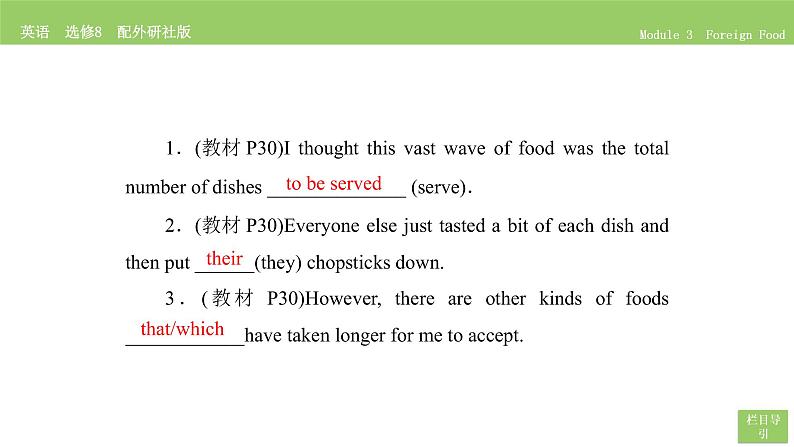 高中英语外研版选修8 Module 3  Section Ⅳ PPT课件04