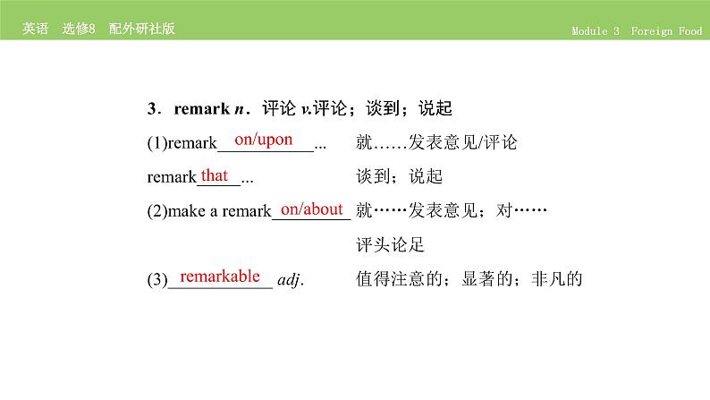 高中英语外研版选修8 Module 3  单元要点归纳提升 PPT课件第5页