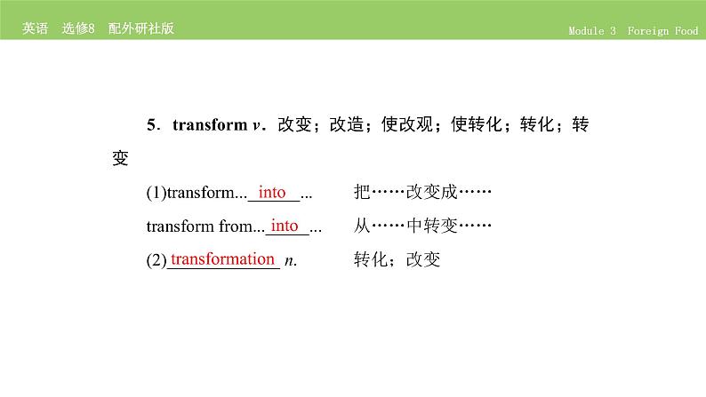 高中英语外研版选修8 Module 3  单元要点归纳提升 PPT课件第7页