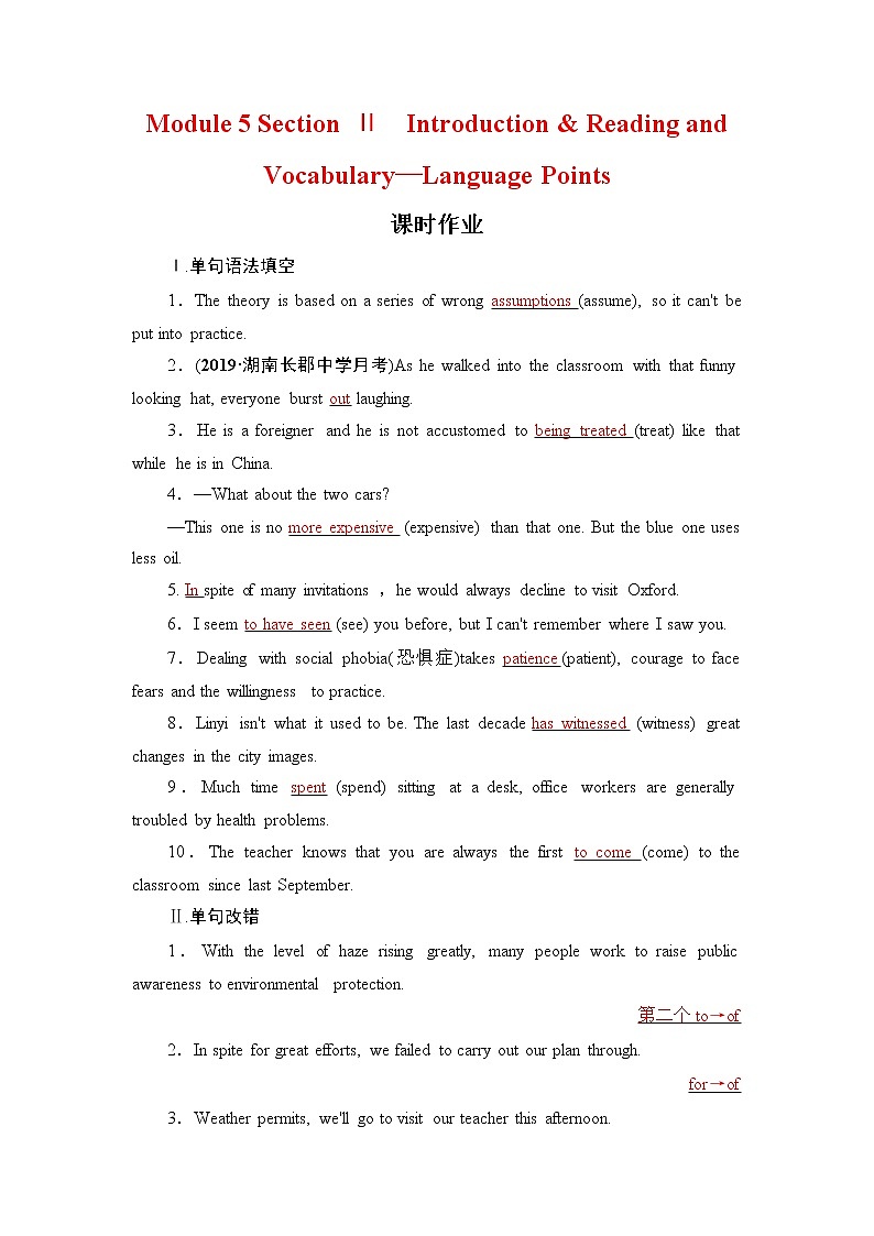 高中英语外研版选修8 Module 5  Section Ⅱ 课后练习01