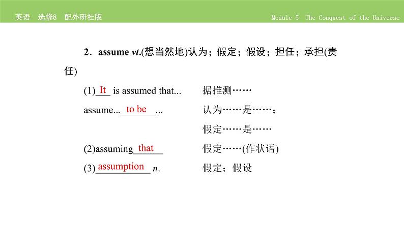 高中英语外研版选修8 Module 5  单元要点归纳提升 PPT课件04