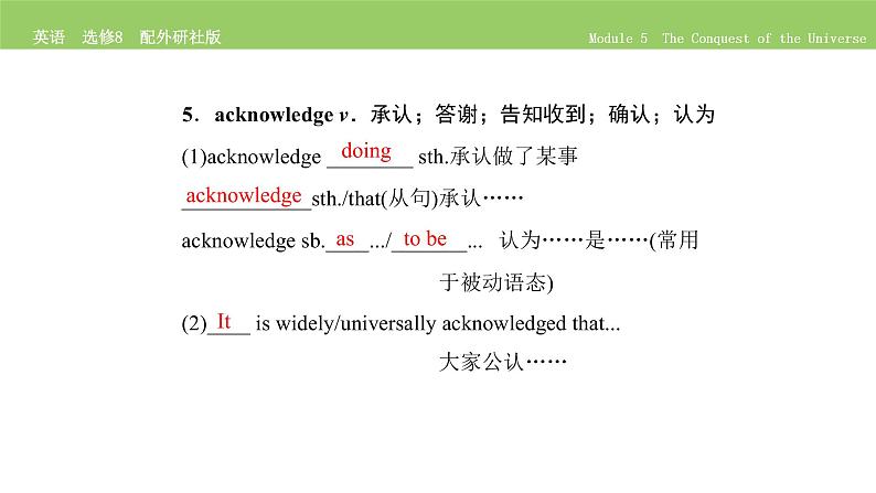 高中英语外研版选修8 Module 5  单元要点归纳提升 PPT课件07