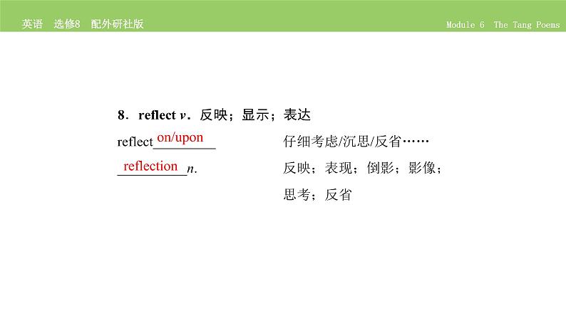 高中英语外研版选修8 Module 6  单元要点归纳提升 PPT课件第8页