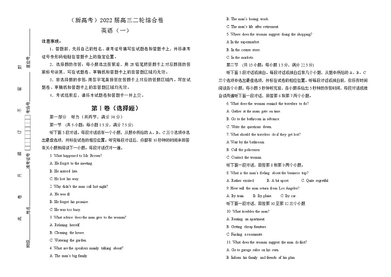 【原创】（新高考）2022届高三二轮综合卷 英语（一） 教师版第1页
