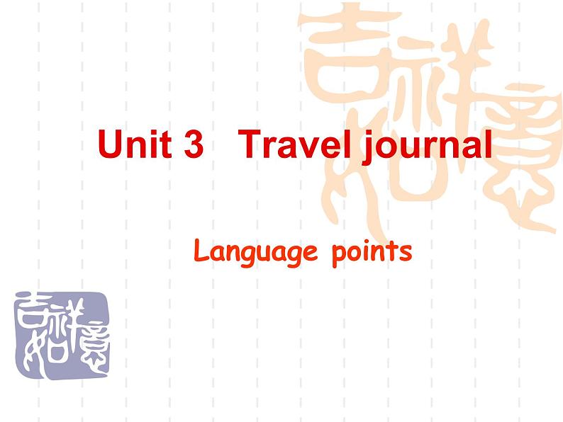 Unit 3 Language points 课件 2021-2022学年人教版高中英语必修一第1页