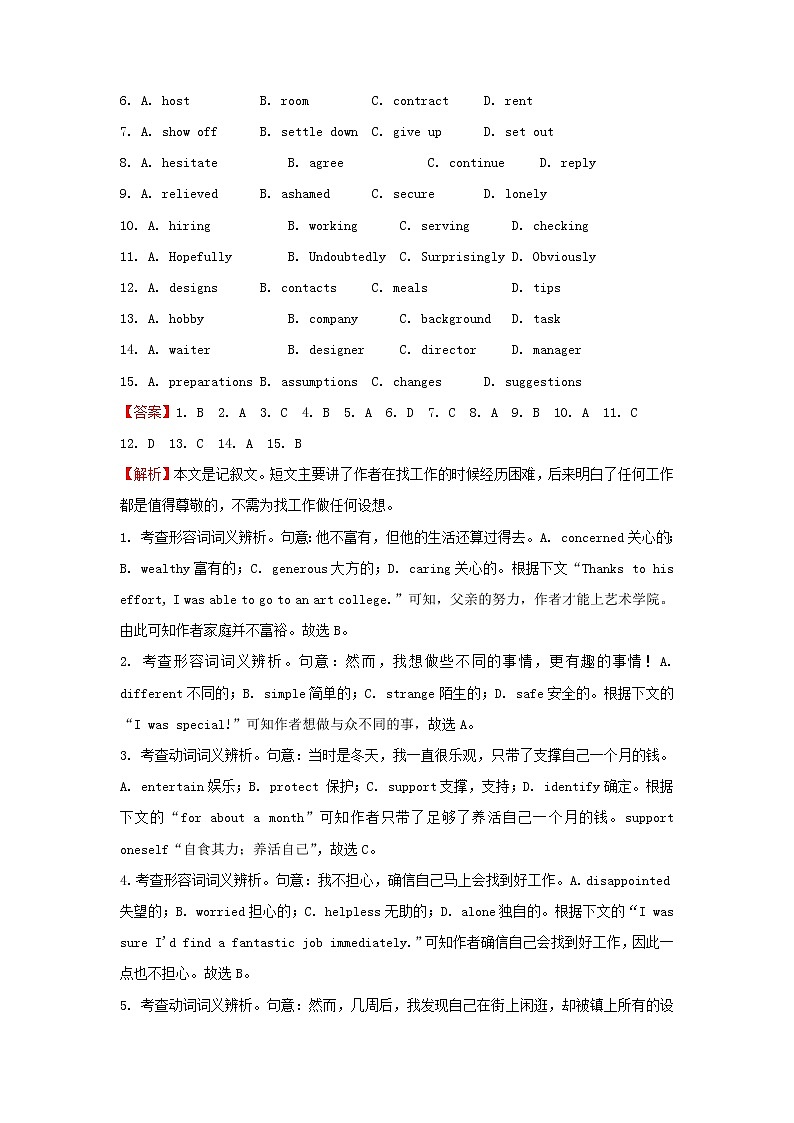 2022届高考英语二轮专题复习5完形填空记叙文第2页