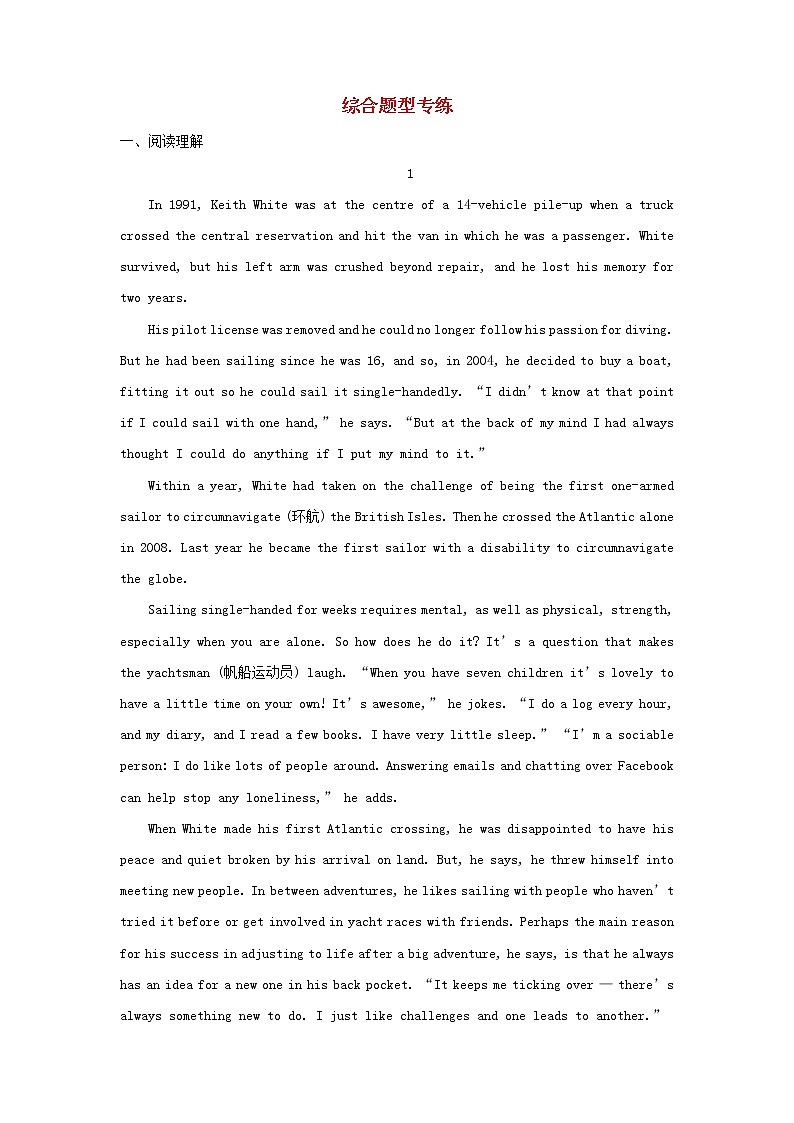 2022届高考英语二轮专题复习18综合题型专练第1页