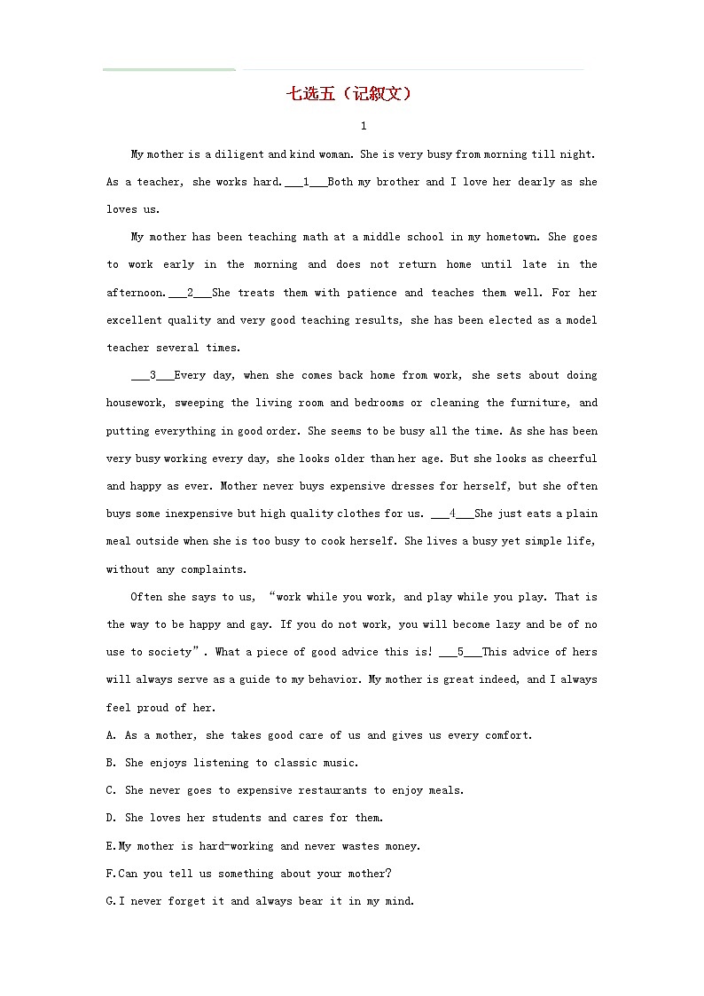 2022届高考英语二轮专题复习3七选五记叙文第1页