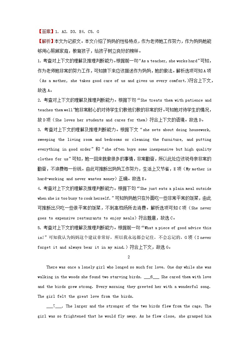 2022届高考英语二轮专题复习3七选五记叙文第2页