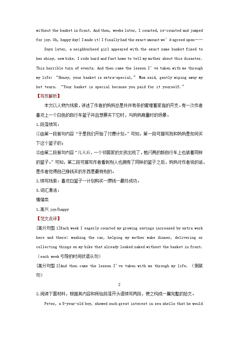 2022届高考英语二轮专题复习13读后续写第3页