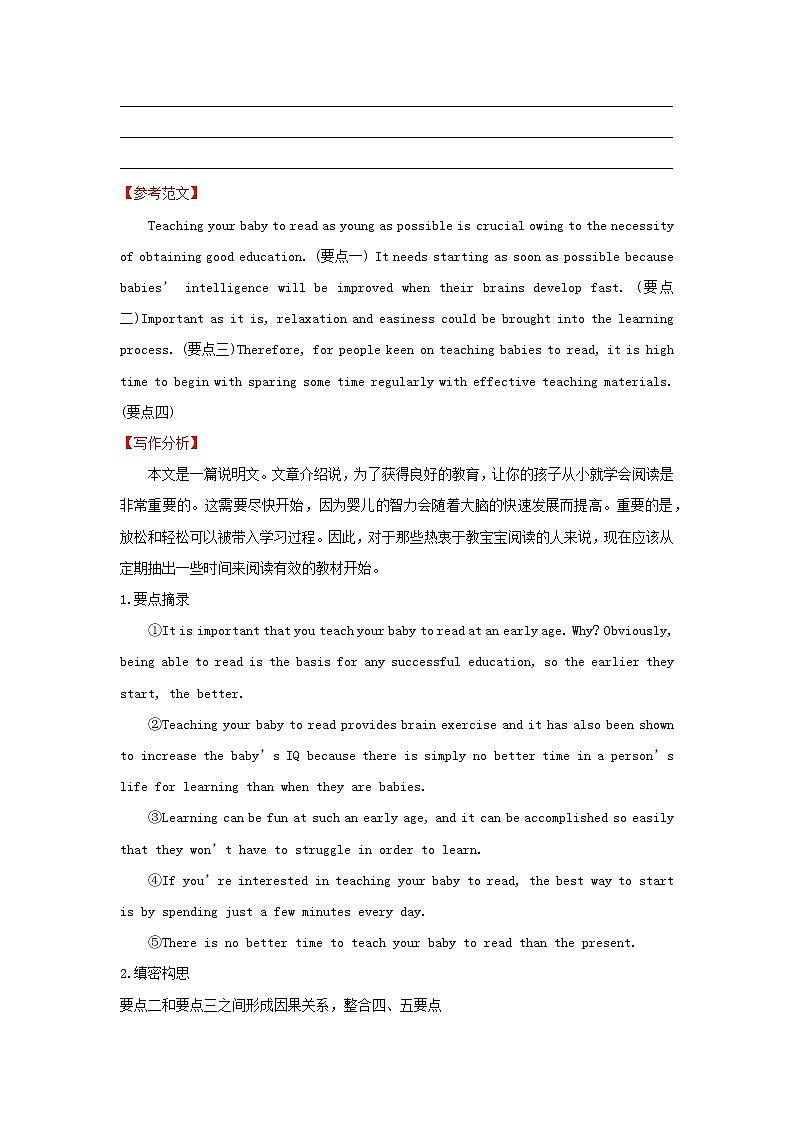 2022届高考英语二轮专题复习9概要写作第2页