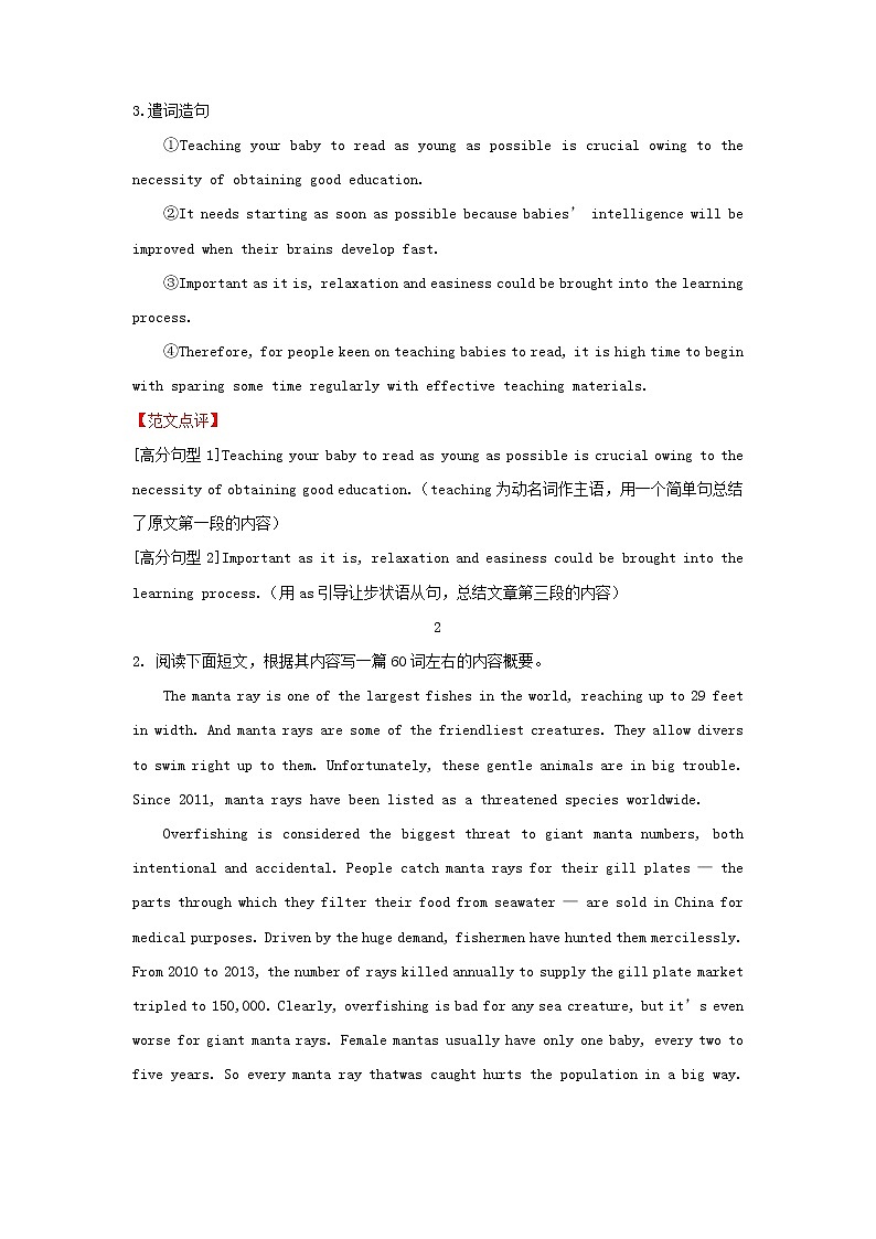 2022届高考英语二轮专题复习9概要写作第3页