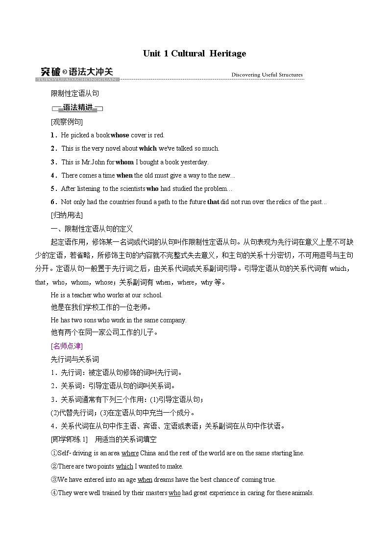 Unit 1 Cultural Heritage 突破语法大冲关学案含解析 高中英语新人教版必修第二册（2022年）01