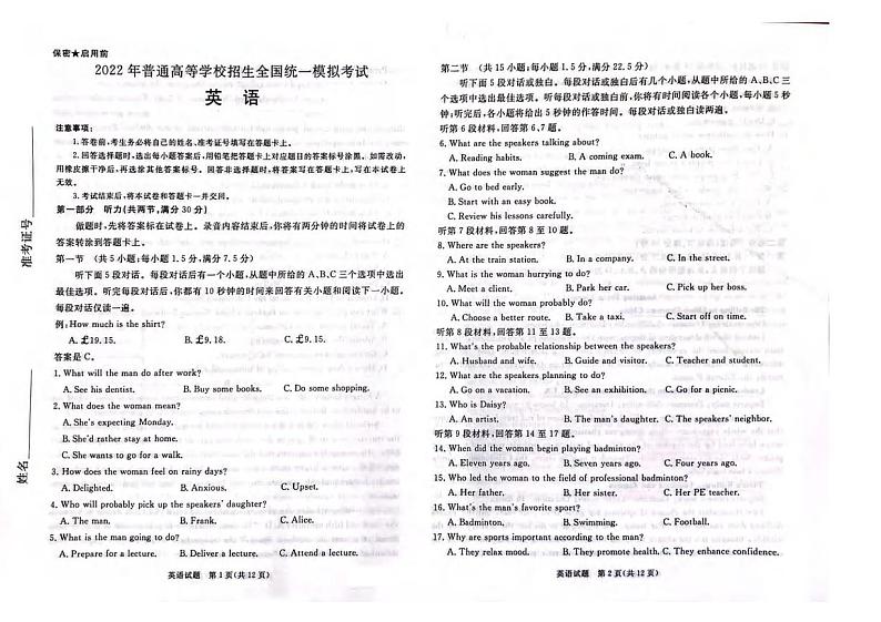 2022届河北省张家口高三第一次模拟考试（一模）英语试题含答案01