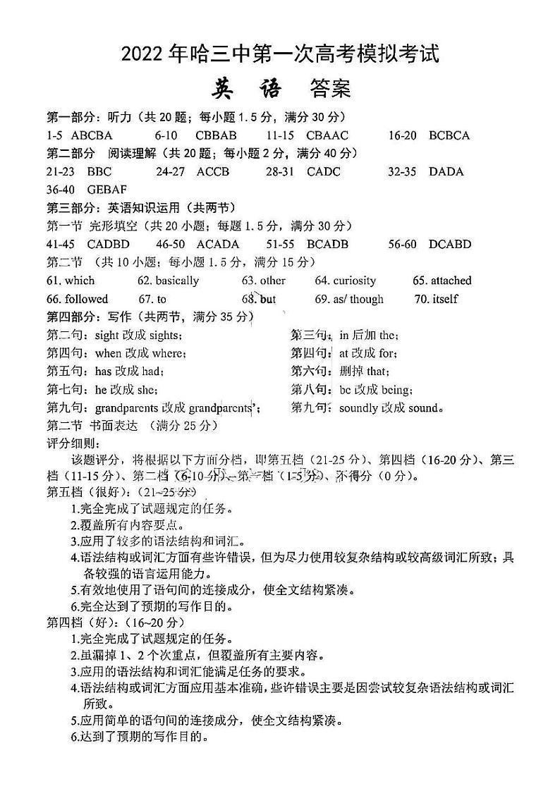 黑龙江省哈尔滨市第三中学2022年高三第一次模拟考试英语答案第1页