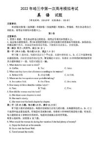 黑龙江省哈尔滨市第三中学2022年高三第一次模拟考试英语试卷（含答案）