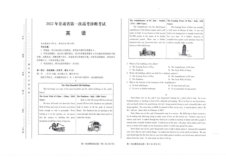 2022届甘肃省第一次高考诊断英语试题第1页