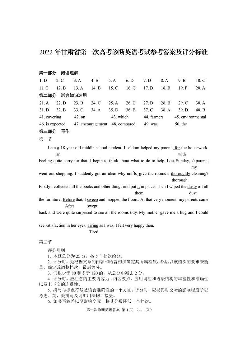 2022省一诊英语答案第1页