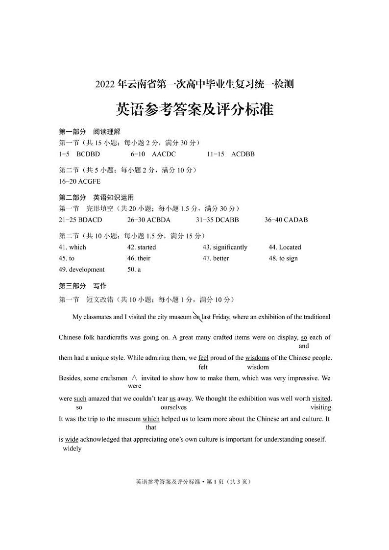 2022年第一次高三统测英语参考答案第1页