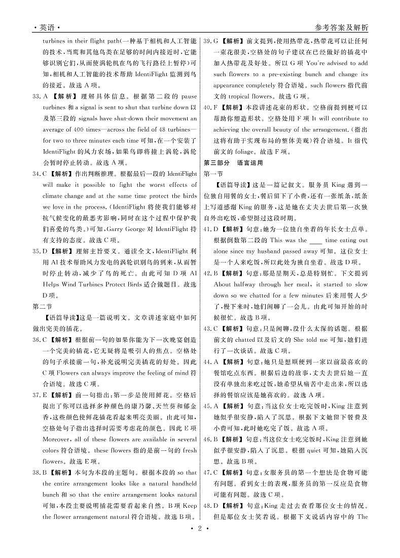 英语2022届辽宁高三3月联考答案第2页