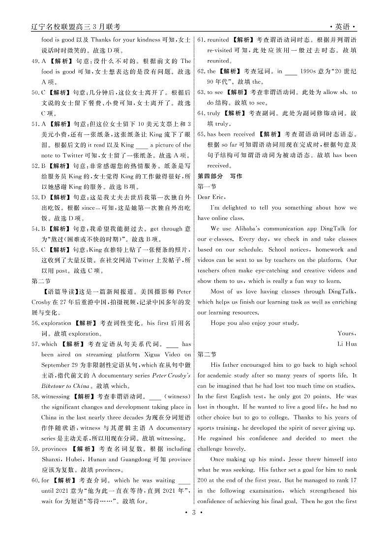 英语2022届辽宁高三3月联考答案第3页